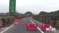 绕城高速渝黔立交今起封闭施工 过往车辆请绕道行驶