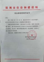 深圳官方认筹软件要来了?住建局:正研究制定APP系统