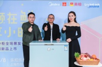 美的发布家用冷柜新定义,推动冷柜家用化进程