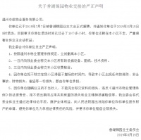 杨剑独揽中梁物业100%股权