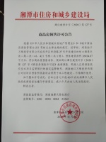 关于恒大御景半岛二期二批次(41、42)号栋(共1栋)预售