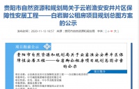 涉及15075户!云岩渔安安井片区白岩脚公租房项目规划亮相