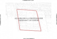 宿迁新建一所学校,选址位置公布!