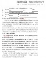 昌平金隅澜湾违法销售车位免罚 为金隅集团旗下项目