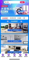家电双11战报辉煌，躺平设计家携手天猫力推3D场景购