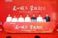 平安（增城）科技硅谷一期封顶庆典圆满举行