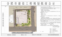 正式公示！合肥宜家家居商场最新规划出炉