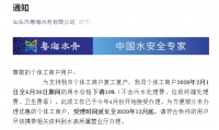 最新通知!汕头个体工商户这段时间用水价格下调10%,办理流程