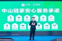 中山链家升级十三大安心服务承诺 为消费者保驾护航