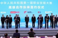 立邦参加第一届全国技能大赛战略合作伙伴和高级合作伙伴签约仪式