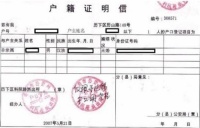 怎样说才给开户籍证明 结婚户籍证明好不好开