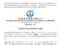 万达清空所有海外地产项目 回笼资金去杠杆