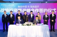 融创战略投资强森医疗 医养产业优势赋能社区服务高品质发展