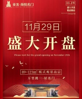 大理海悦名门 板式观景高层 11月29日盛大开盘