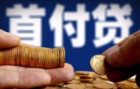 &ldquo;租金贷&rdquo;风波正恶 &ldquo;首付贷&rdquo;沉渣又起:知名房企牵扯其中
