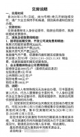 山东省菏泽市华鸿青禾源交房了&mdash;&mdash;房屋未完工先交装修保证金