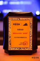 智能化服务创新 我爱我家获评“2020年度卓越服务企业”