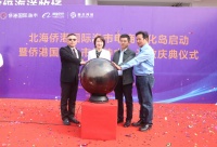 投资6000万元!侨港国际渔市电商孵化岛项目正式启动!