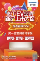 三合一取暖神器!松下EV空调上市大促直降2250
