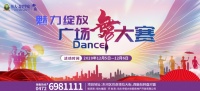 舞林争霸,谁与争锋,&ldquo;魅力绽放,广场舞大赛&rdquo;精彩来袭