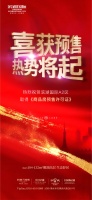喜报!滨湖国际A2区取得预售许可证