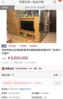 花728万深圳买房,660万拍出!本欲财务自由结果钱房两亏