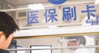 湖南省本级医保办事指南出台 平均办理时限压缩50%
