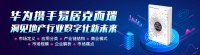 华为+克而瑞 | 中国房地产数字化深度解读专题 ①