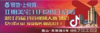 瓜分万元现金大奖!银地&middot;上悦城首届抖音大赛即将启动!