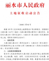 丽水这个地方要征收200多亩土地,建安置小区!(附红线图)