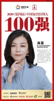 快讯：第六空间家居肖菁荣获2020中国家居品牌经理人100强