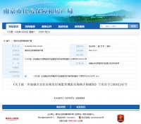 南京八部门发文:住房租赁企业不得诱导、强迫租客使用租金贷