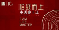 蓝海十年,生活家家居凭什么能过尽千帆,勇往直前
