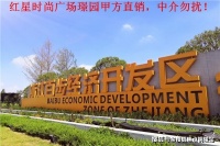 低价!海盐【红星时尚广场璟园】售楼处电话,地址,最新价格,图