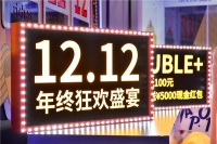 家倍快乐助兴,林氏木业双12再出制胜奇招