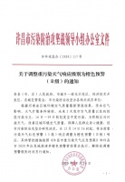 最新通知!许昌预警级别下调!