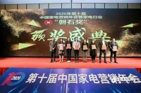 能率创新科技 荣获中国家电行业三大磐石奖