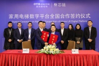 奥的斯机电与芯链数字化平台签署战略合作