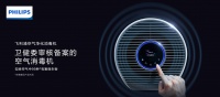 向细菌说&ldquo;NO&rdquo;,做病毒终结者!飞利浦空气净化消毒机守护全家