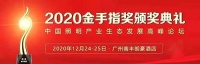 第十届金手指奖颁奖盛典召开在即,双宇电子受邀将出席会议
