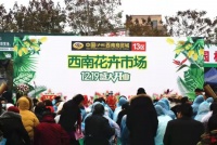 重磅消息!西南商贸城花卉市场盛大开业!