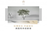 安吉大家满园售楼处首页-售楼处电话-项目在售面积价格【官网