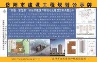 &ldquo;荣盛&middot;东方府&rdquo;项目修建性详细规划及建筑方案调整公示