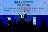 陆海国际中心项目亮相 重庆万科“城市焕新计划”发布