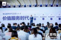 物业服务4.0时代,碧桂园与&ldquo;人&rdquo;更近一点