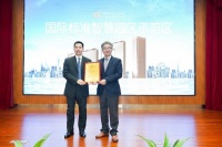 广州之窗融慧大厦发布并获“国际标准智慧园区示范区”称号