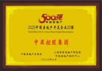 奋斗不止·中梁稳居行业20强 蝉联发展潜力十强NO.1