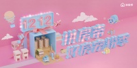 宠你到底 12.12拼房帝好房宠粉季完美落幕