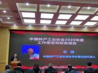 中国林产工业协会第五届理事会第六次会议顺利召开