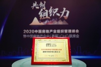 融创中国获&ldquo;房地产最佳雇主企业&rdquo;殊荣 构建奋斗型幸福企业